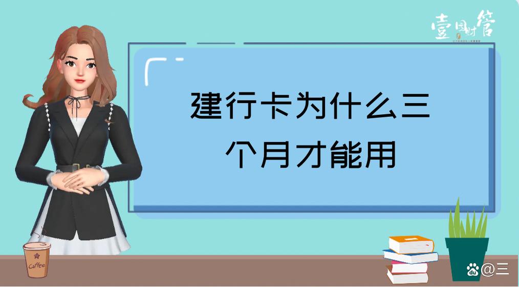 新银行卡为什么要等三个月才可用游戏截图