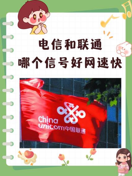 电信比联通信号好吗