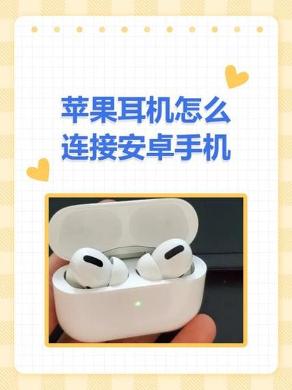 苹果怎么连接耳机