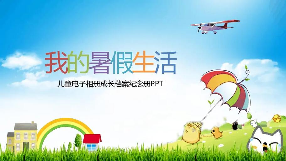 暑假生活怎么存档图标