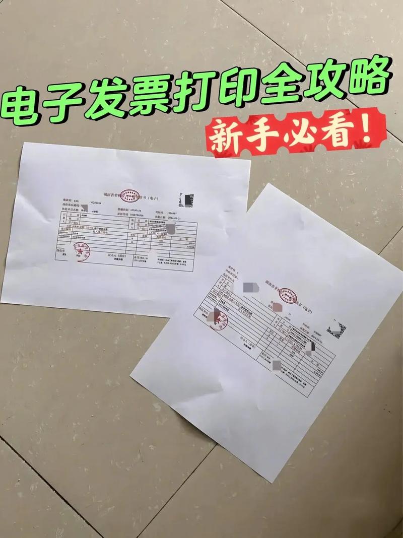 电子版发票怎么打印缩略图