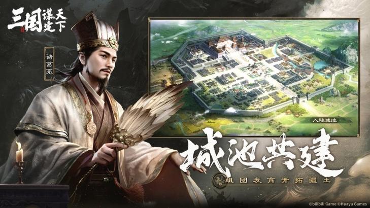 三国谋定天下官服下载