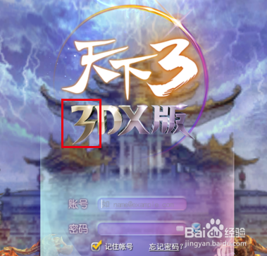 天下3口袋版客户端图标