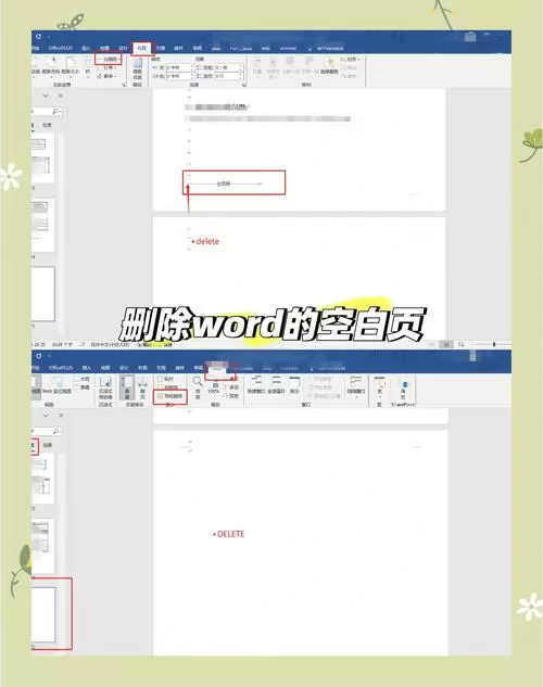 word怎么删除页面多余页图标