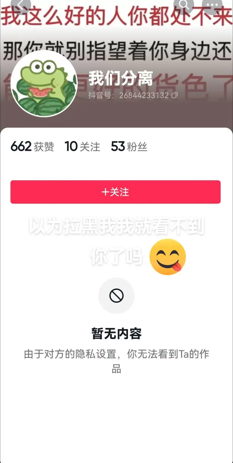 快手骂完人拉黑对方能看到吗