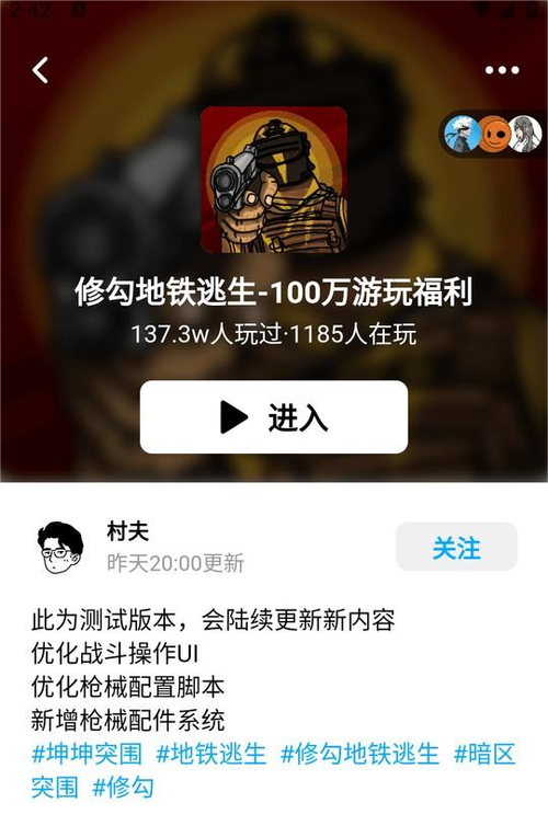 修勾地铁逃生无广告图标