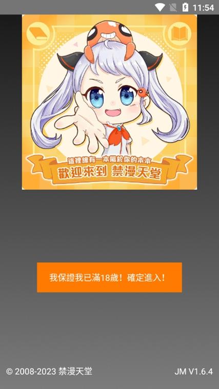JMCOMIC2最新安装包免费旧版安卓