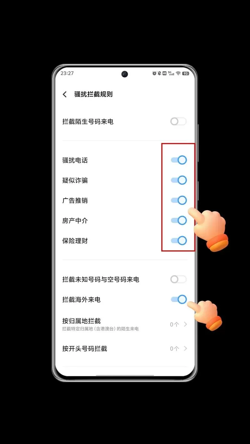 如何开启骚扰拦截信息
