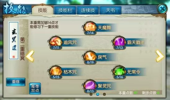 诛仙手游隐藏机关秘术攻略