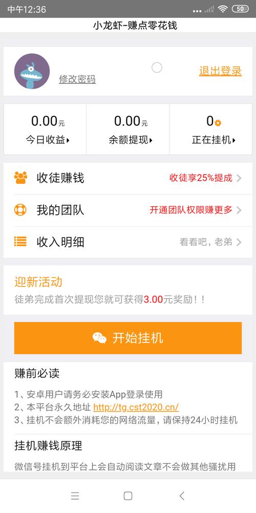 小龙虾挂机赚钱官网