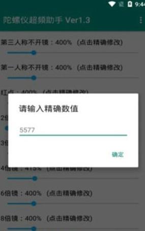 陀螺仪超频助手ver无限制永久免费