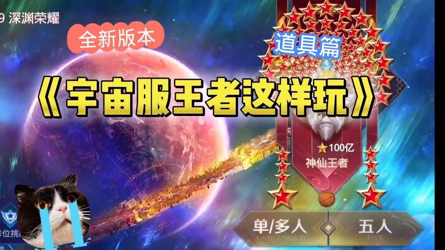 王者荣耀宇宙服安装包