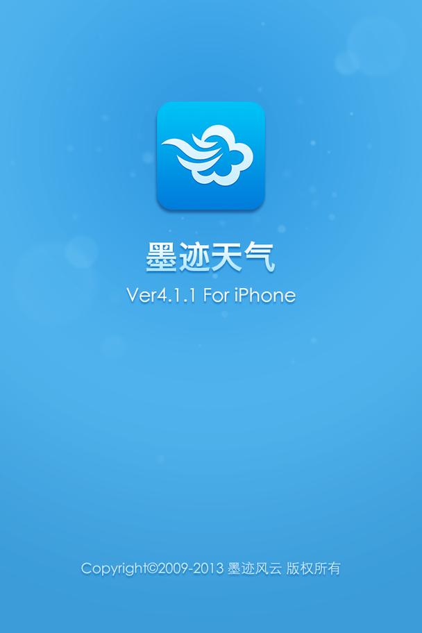 墨迹天气2025年最新版图标
