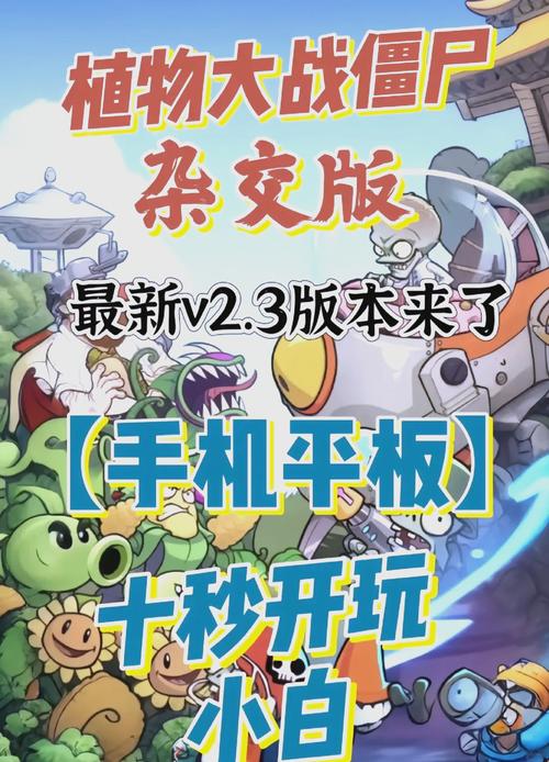 pvz魔改版杂交版手机版