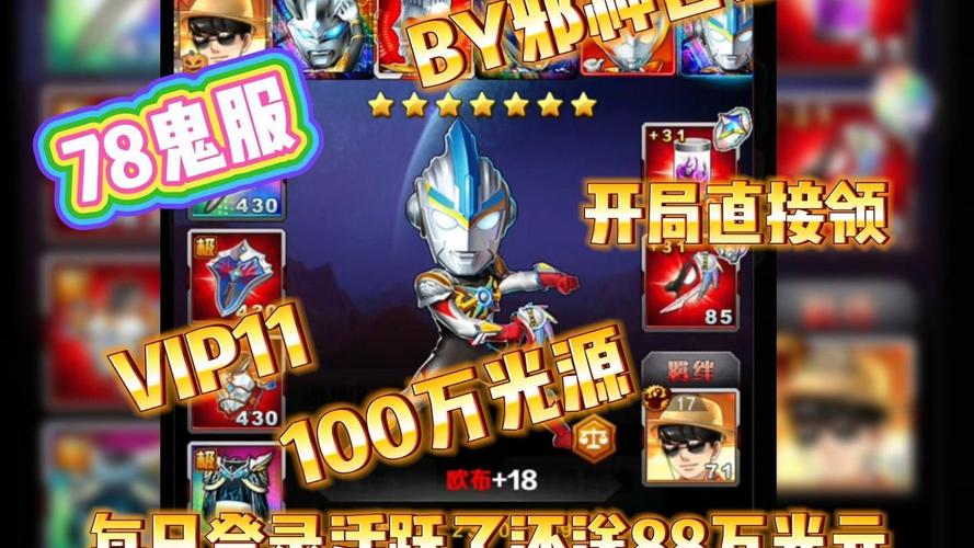 奥特曼ol78鬼服内置功能菜单经典版无广告