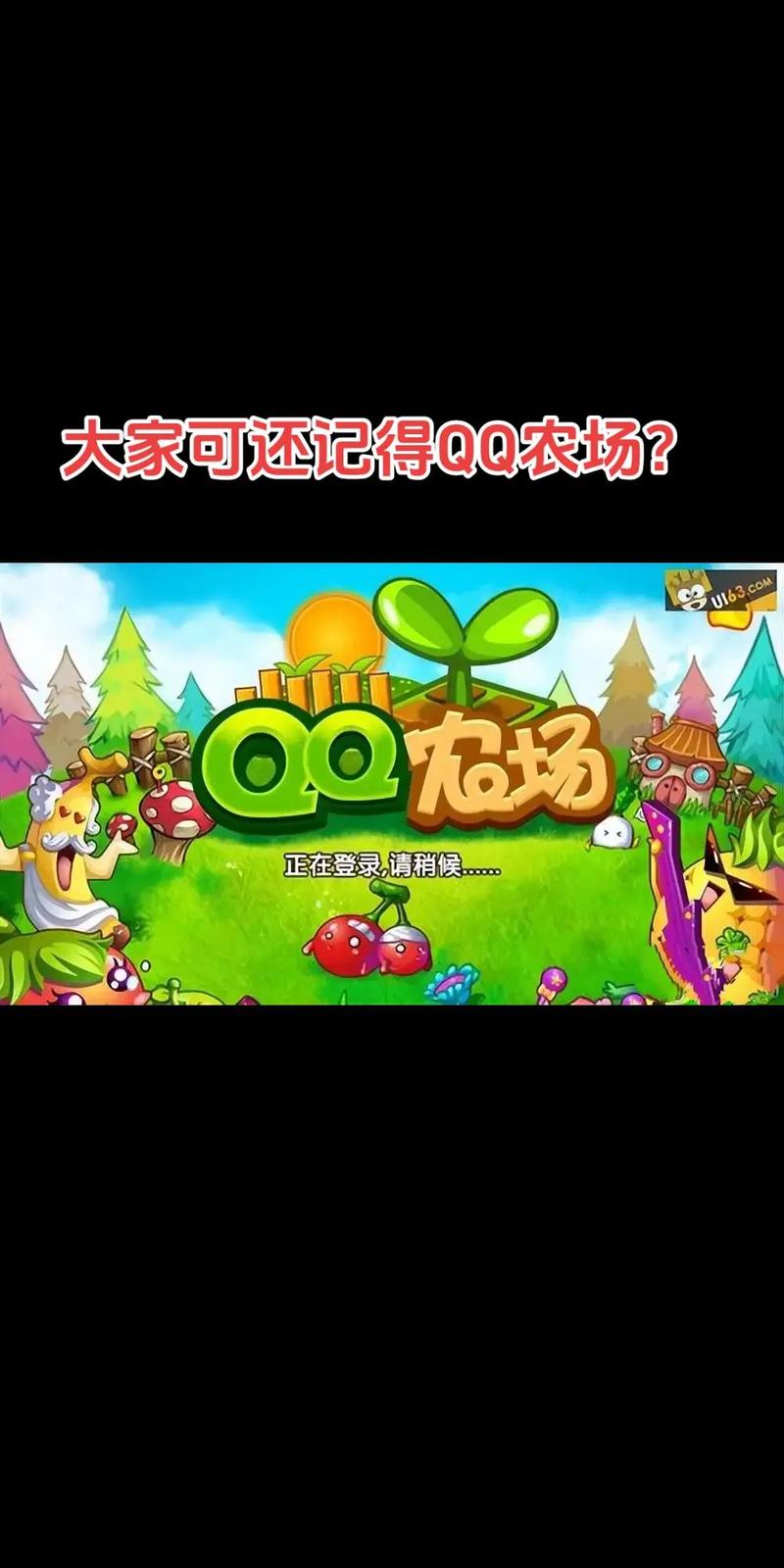 qq农场手机版安装