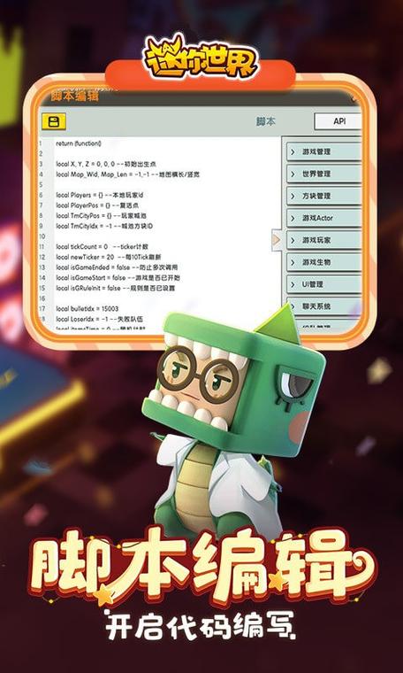 迷你世界代码软件