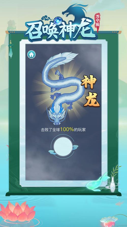 召唤神龙万宁版修仙模式免广告版