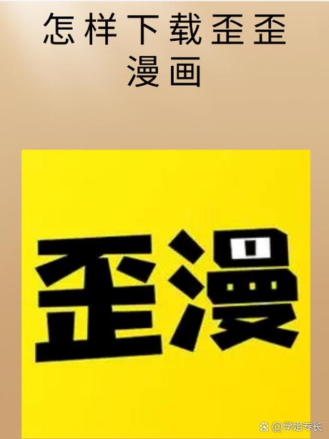 歪歪漫画平台无广告