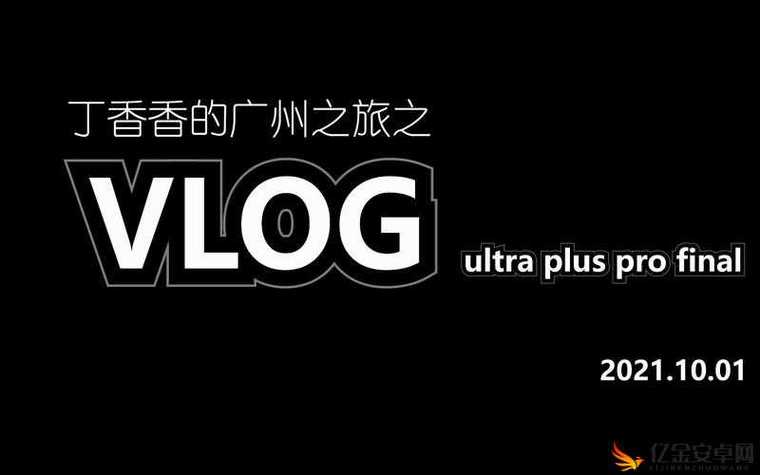 甜心vlog高清免费无限刷邀请版