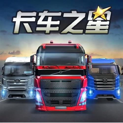 卡车之星旧版本最新版