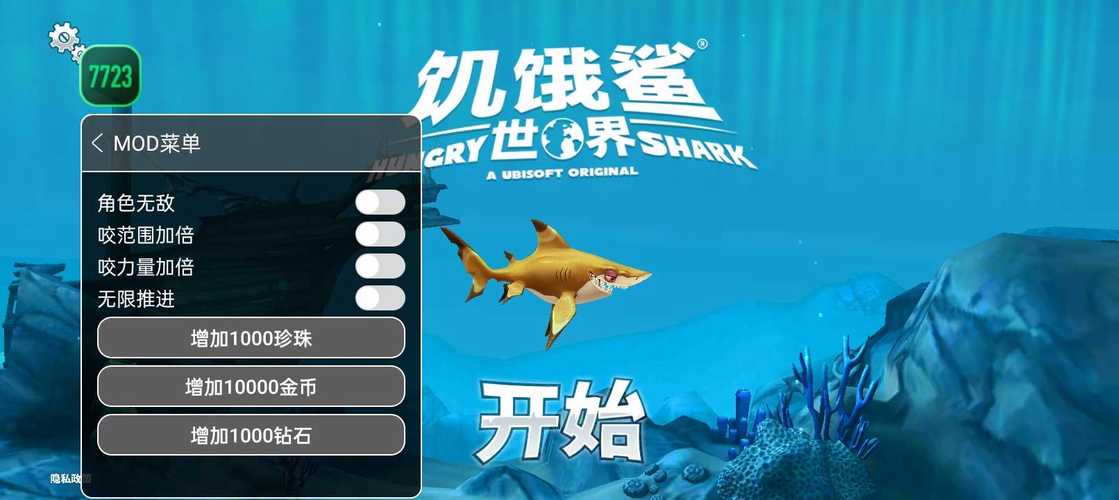 饥饿鲨世界内置功能菜单版2022免费版