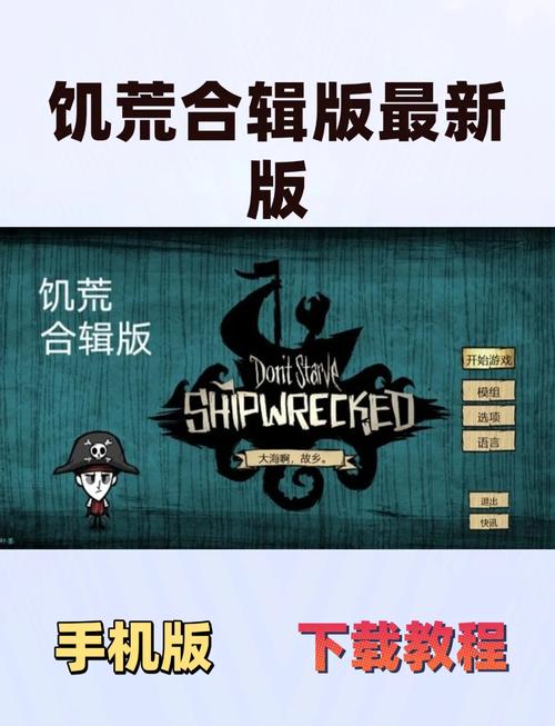 饥荒手机版自带MOD版本