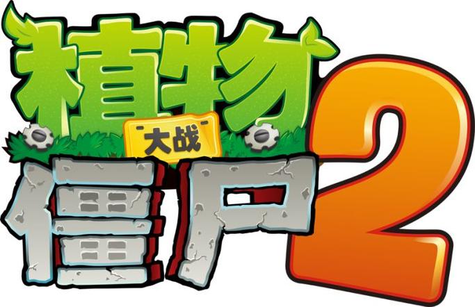 植物大战僵尸2脚本工具