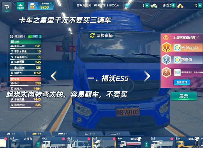 卡车之星无限金币版内置菜单