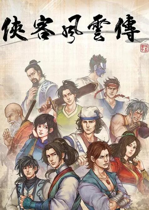 侠客风云传手机单机版