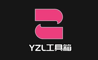 yzl工具箱画质助手2022正版