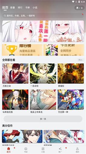 36漫画VIP免广告安装到手机