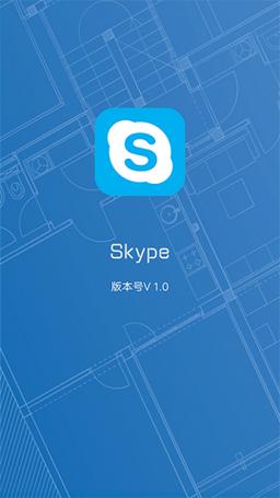 Skype中文版最新版本更新内容分享红包版