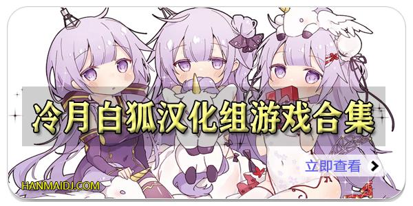 冷月白狐游戏官网无广告版
