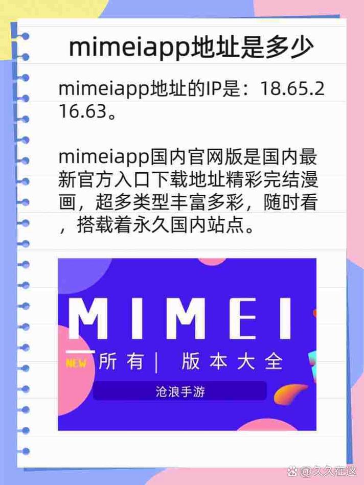 MIMEI官方安卓版