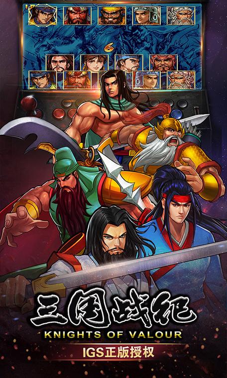 三国战纪2破解版apk纯净版