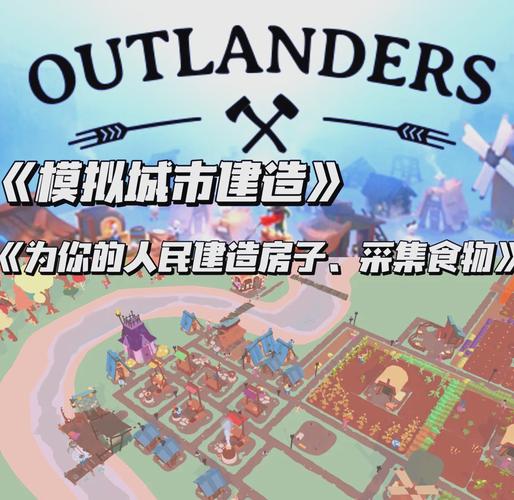 outlanders游戏攻略清爽版