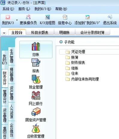 金蝶k3v完美破解版怎么