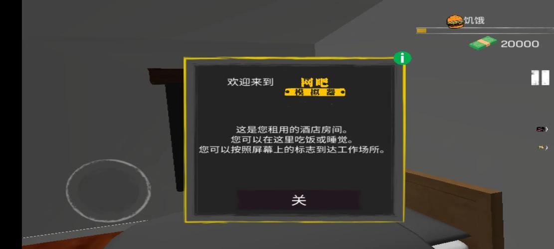 网吧经营模拟器解说