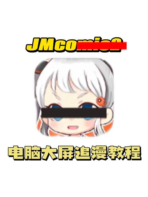 JMComic2怎么到正版