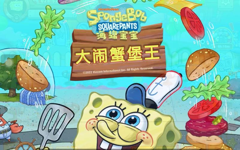 海绵宝宝大闹蟹堡王官方
