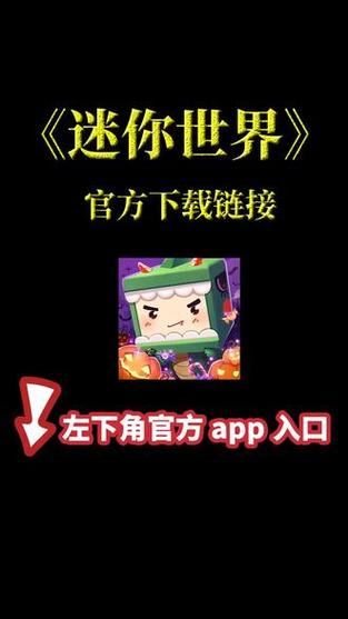 迷你世界安装小米版本