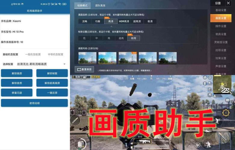 yzl画质助手和平精英