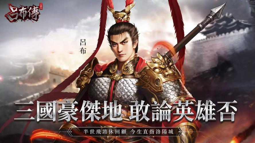 三国志吕布传官方网站