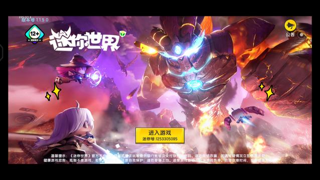 迷你世界火山版本安装正版