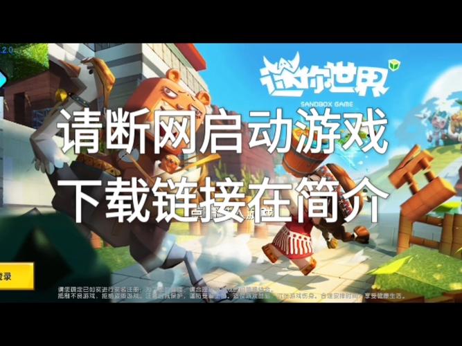 迷你世界老版本2020正式版