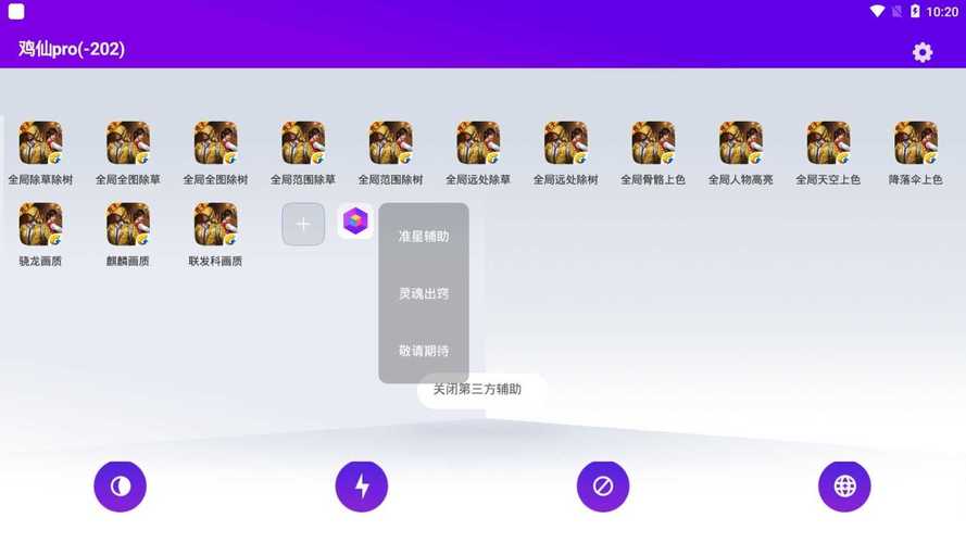 鸡仙超广角官方