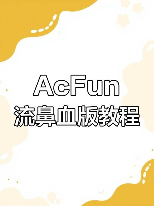 acfan流鼻血图标安装