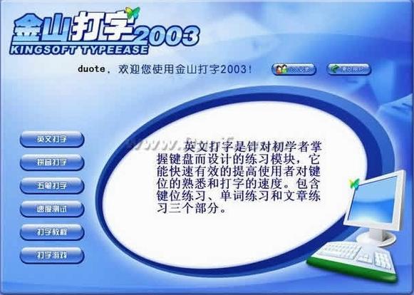 金山打字通2003版中中文文章