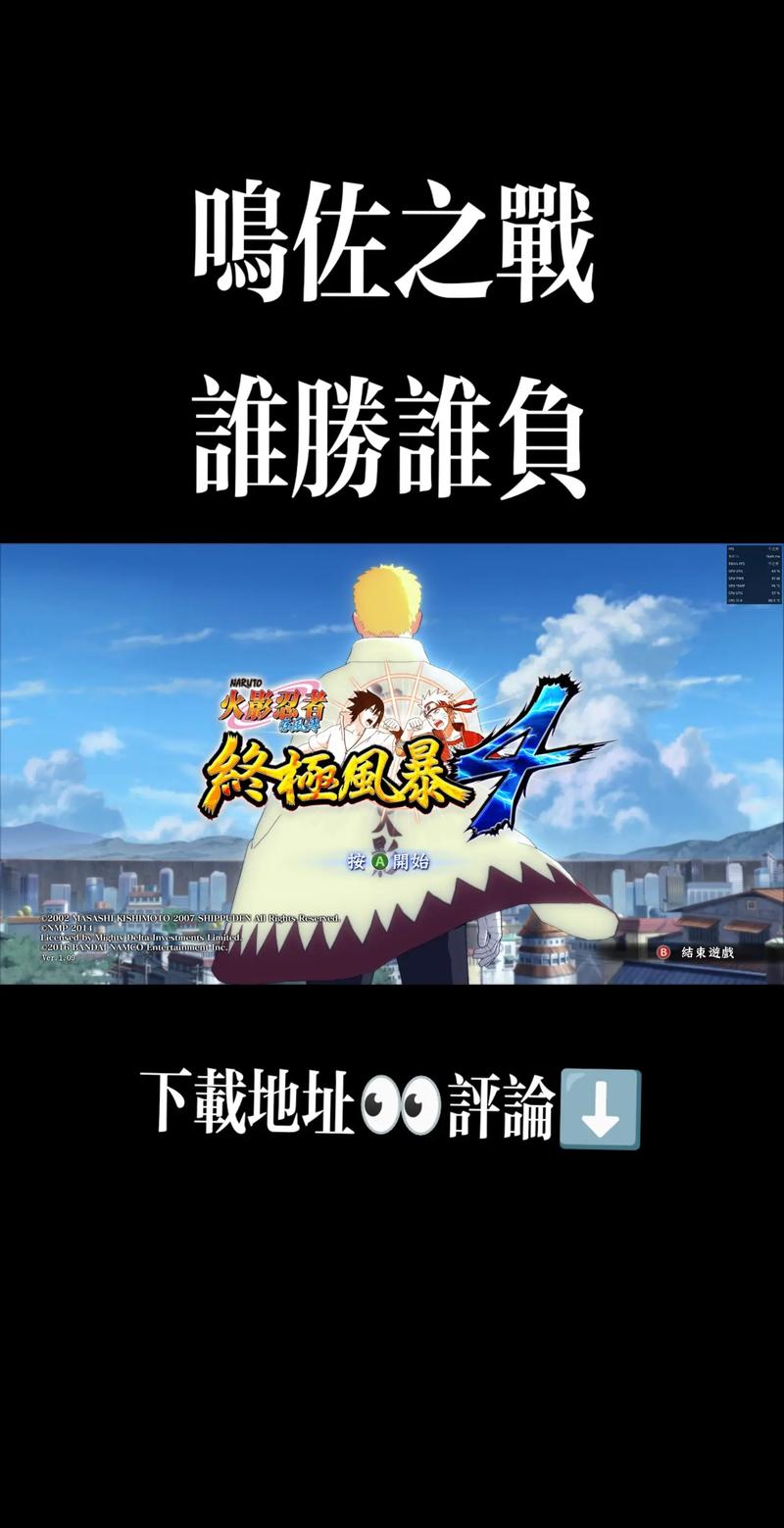 究极风暴4手机版移植版